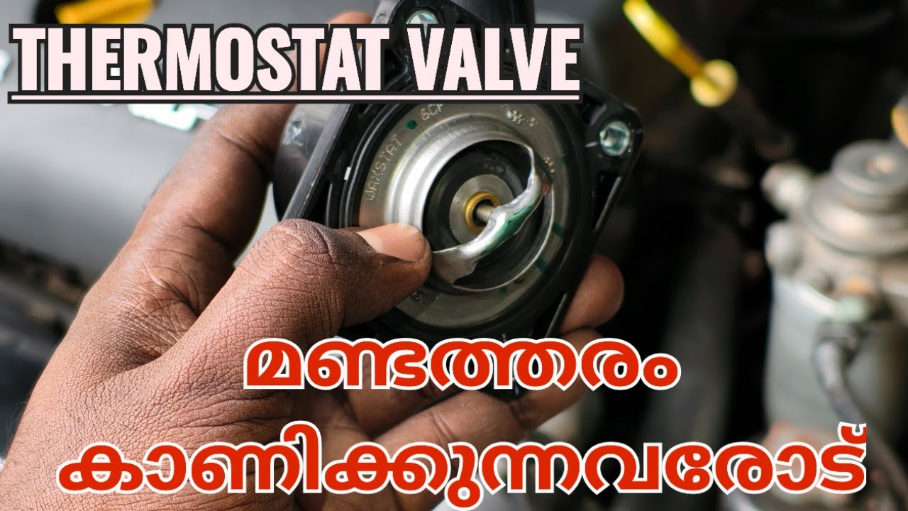 THERMOSTAT VALVE എടുത്തു കളയുന്ന മണ്ടന്മാരോട്.... To the fools who take away the THERMOSTAT VALVE...
