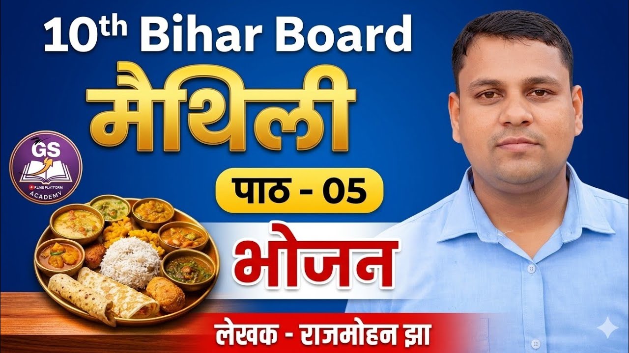 Class 10 Maithili | पाठ 5 भोजन | Rajmohan Jha | Bihar Board vvi objective & aolution