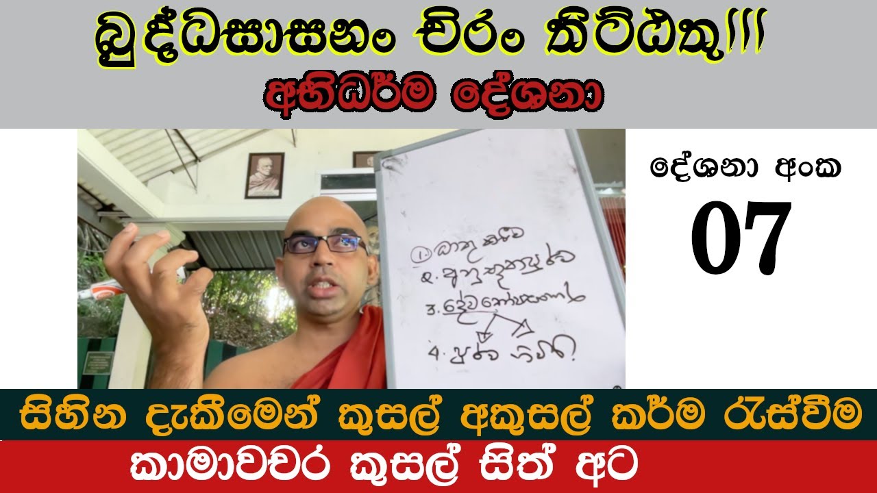 අභිධර්මය - 07 ‍| 2025-12-28