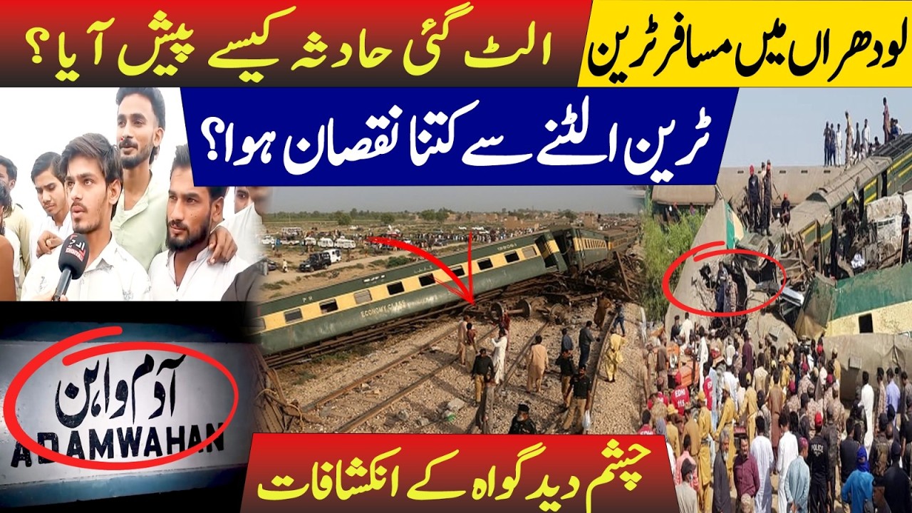 Passenger Train Derails in Lodhran | What Really Happened? Eyewitness Reveals