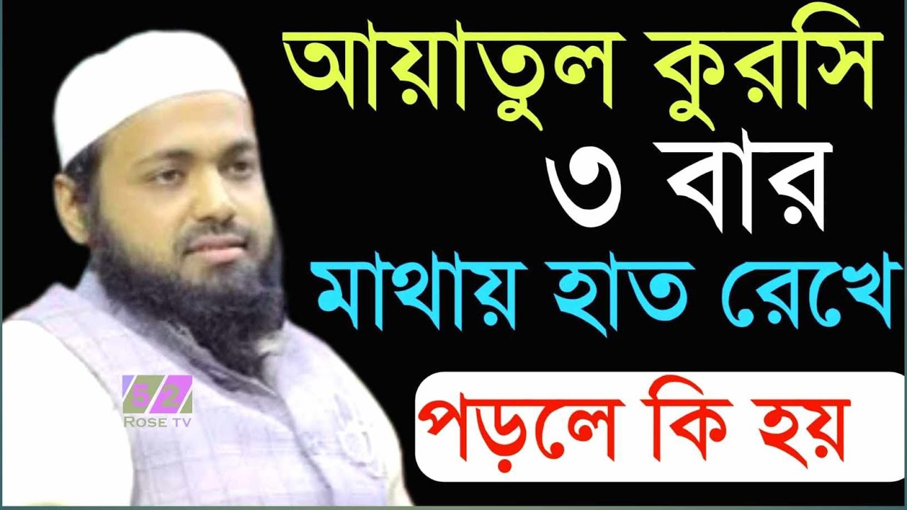 আয়াতুল কুরসি ৩ বার মাথায় হাত দিয়ে পড়লে কি হয় | Mufti Arif Bin Habib New Waz  |12Mar 202607:31AMvghnj
