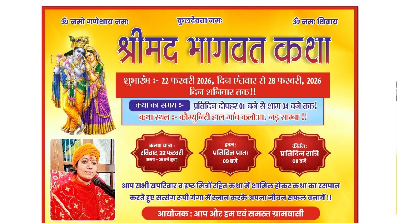 Day.5श्रीमद्भागवत महापुराण कथा एव ज्ञान यज्ञ कल्याओ  सांबा