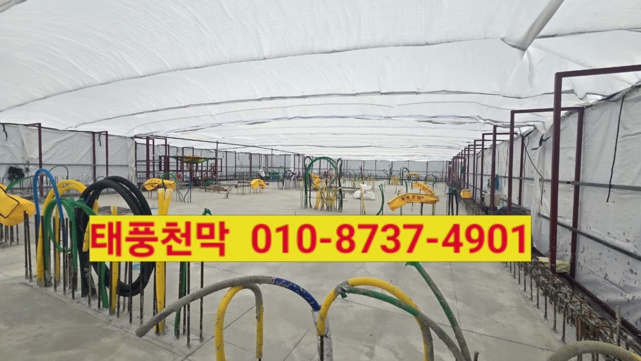 탑지천막설치 동절기슬라브보양천막 보양막시공
