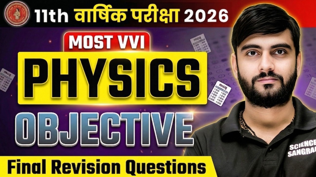 16 March Class 11th Annual Exam Physics Viral Question Paper 2026 |BSEB 11th Physics Objectives 2026