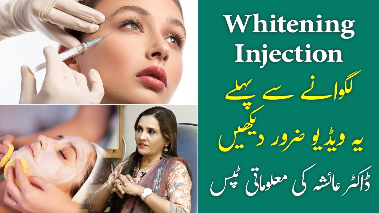 Rang Gorah Karne Ka Tarika | Skin Whitening Injection | Side Effects | Dr Ayesha Abbas
