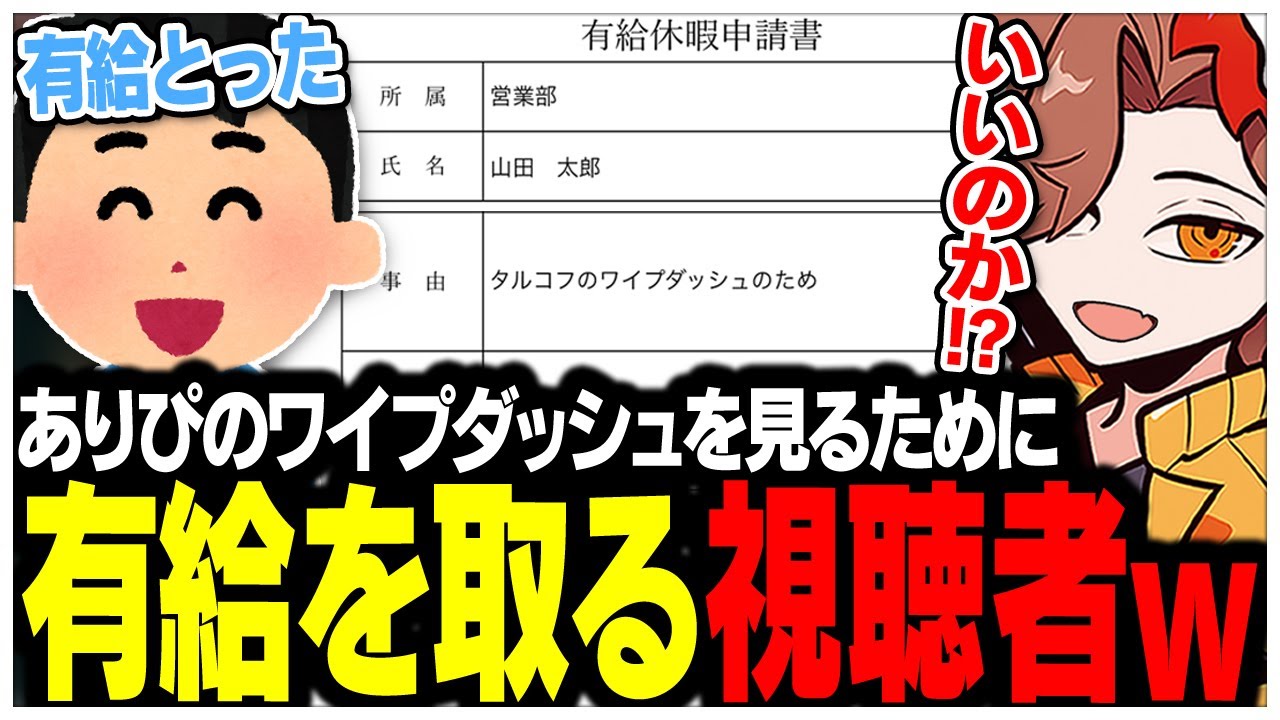 ありさかさんのワイプダッシュを見るために有給休暇を取った視聴者さんww【ありさか/CR/雑談/切り抜き】
