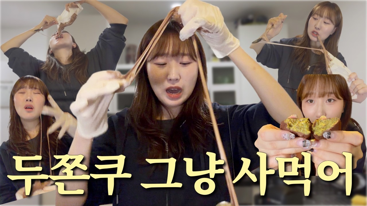 근데 두쫀쿠 운동 많이 된다. 스트레스 많이 받을거야.