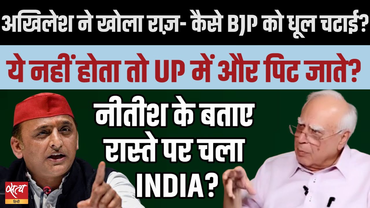 Kapil Sibal के साथ इंटरव्यू में Akhilesh Yadav ने क्या-क्या राज़ खोले ? | Samajwadi Party