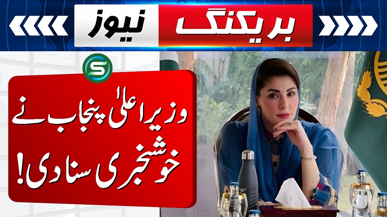 Punjab CM Maryam Nawaz | Pakistan army rallies | Social welfare | 04:00 Headlines | Special News