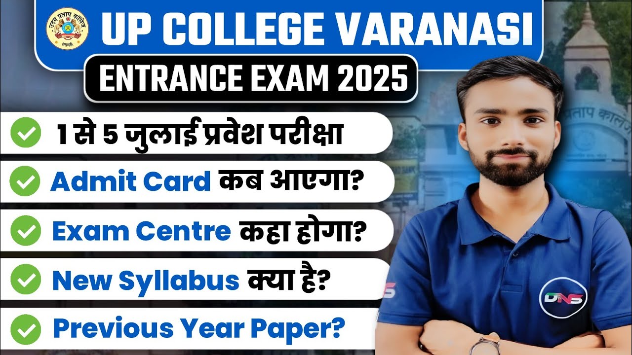 Up College Varanasi Entrance Exam 2025 Date Out|Up College UG Entrance 2025 Syllabus & Exam Pattern