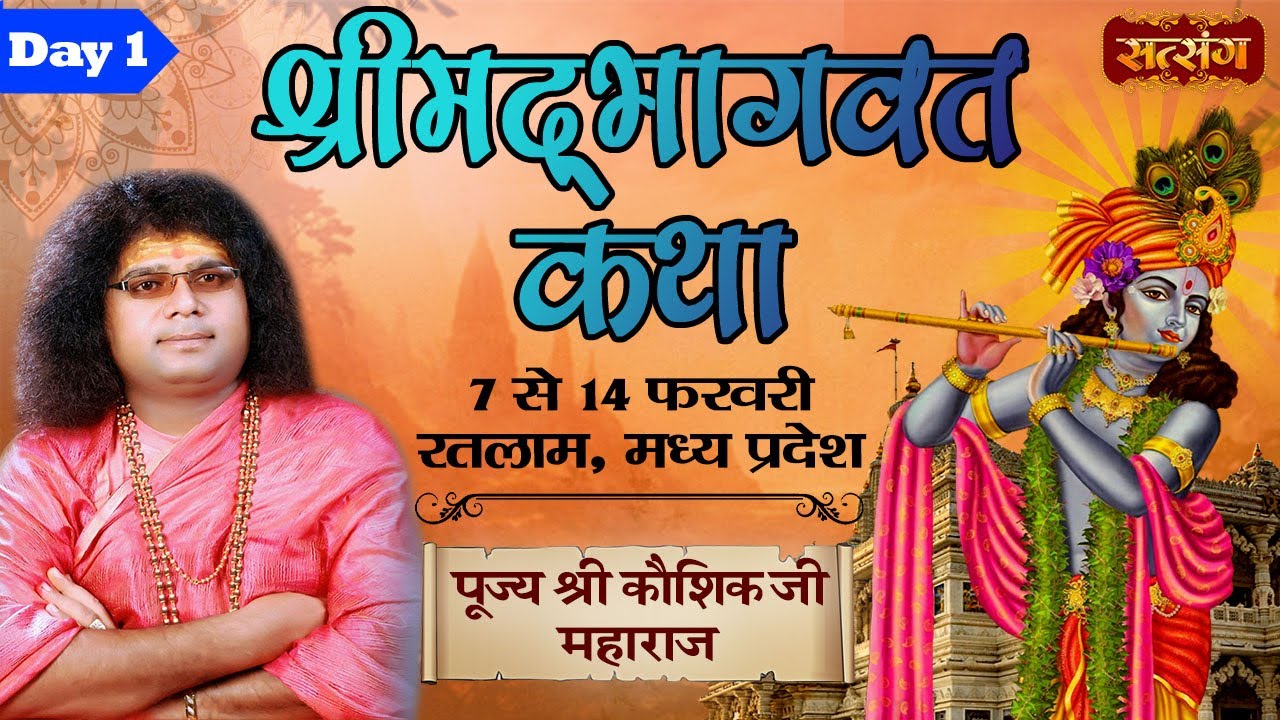Live - Shrimad Bhagwat Katha by Kaushik Ji Maharaj - 7 February | Ratlam, Madhya Pradesh | Day 1