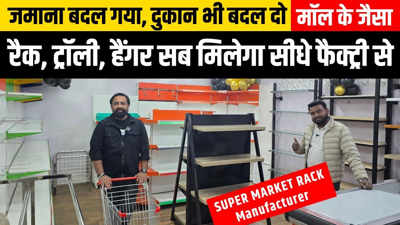 Supermarket Rack manufacturer | Grocery store या Supermart के लिए सबसे सस्ते Rack Factory Direct ! 