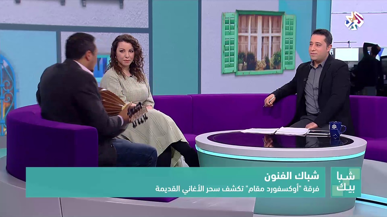 شبابيك│فرقة اكسفورد مقام تكشف سحر الاغاني القديمة