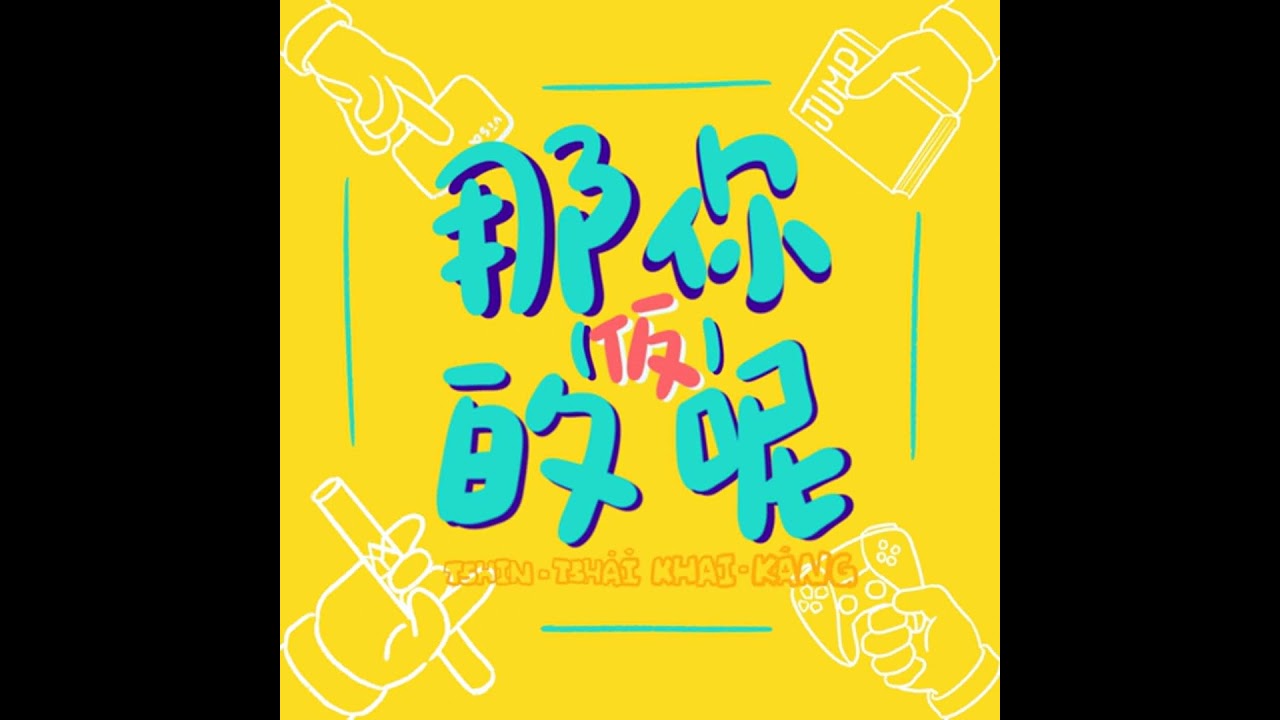 S12EP134.這次我們只喝咖啡，不聊是非 feat.柑仔