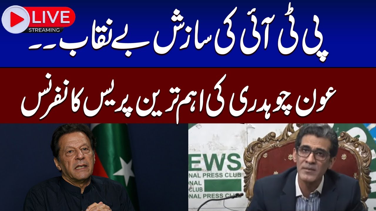 Live | IPP leader Aun Chaudhry holds media talk to 'expose' PTI | SAMAA TV