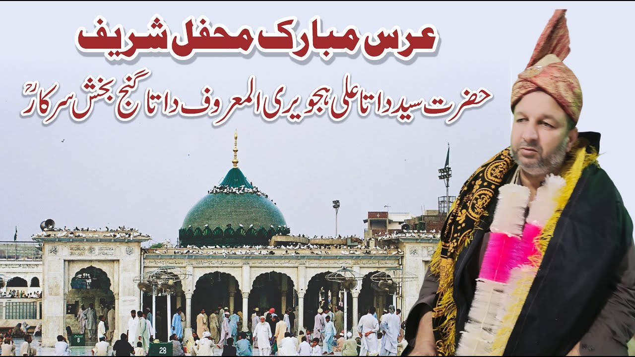 Uras Mubarik Data Ali Hajveri R.a | Data Ganj Baksh | Syed Irfan Ahmad Shah Nanga Mast Majzoob