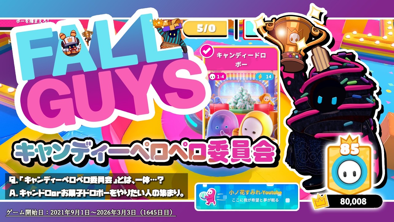 【Fall Guys】3年ぶりに帰ってきたキャンディードロボーと委員会【フォールガイズ】
