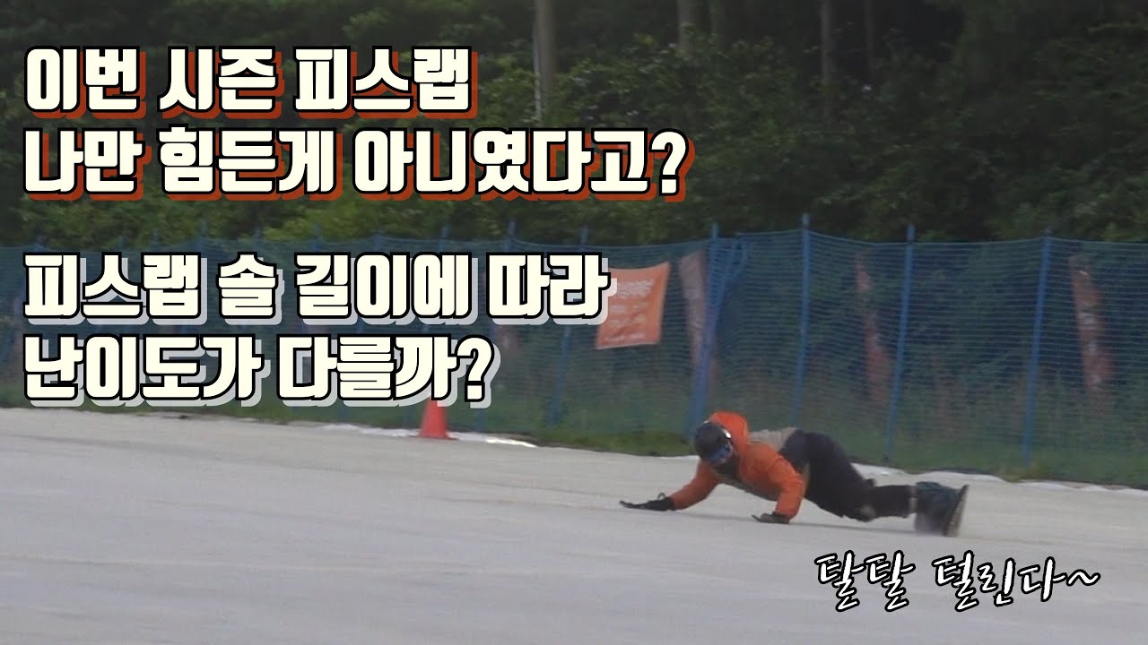 피스랩 솔 길이에 따라 카빙 난이도가 다를까? 직접 체크해봤습니다