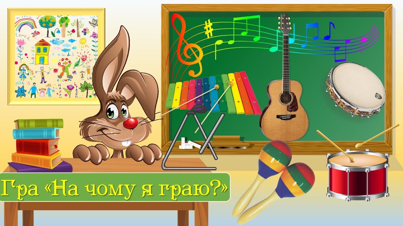Музичне заняття для діток 