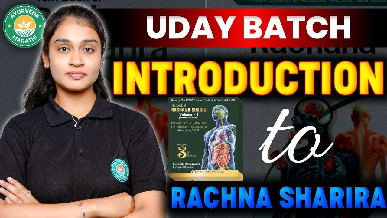 What is Rachana Sharir? | Complete Introduction for BAMS NEW 1st Year | Ayurveda Marathi