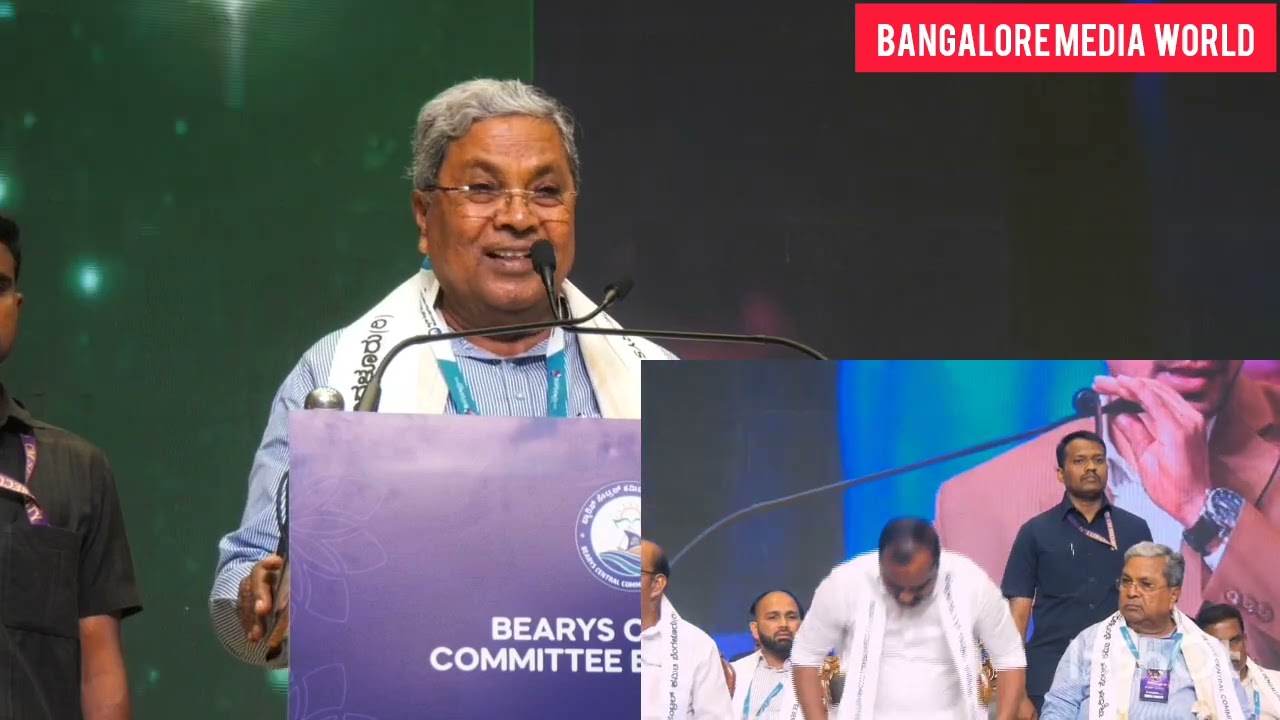 ದಕ್ಷಿಣ ಕನ್ನಡದ ಬ್ಯಾರಿಗಳು ಜಾತ್ಯಾತೀತರು#ಬ್ಯಾರಿ ಕೂಟದ ಸಮಾವೇಶದಲ್ಲಿ#CM ಸಿದ್ದರಾಮಯ್ಯ ಭಾಷಣ ಕೇಳಿ