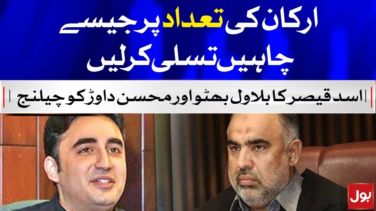 Asad Qaiser challenges Bilawal Bhutto and Mohsin Dawar | Breaking News