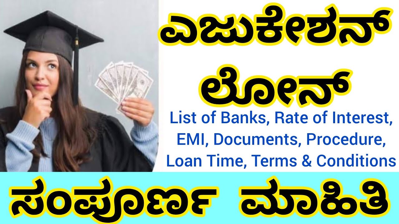 Education Loan Complete Details For all courses | How to get Education Loan | Process | All Academy