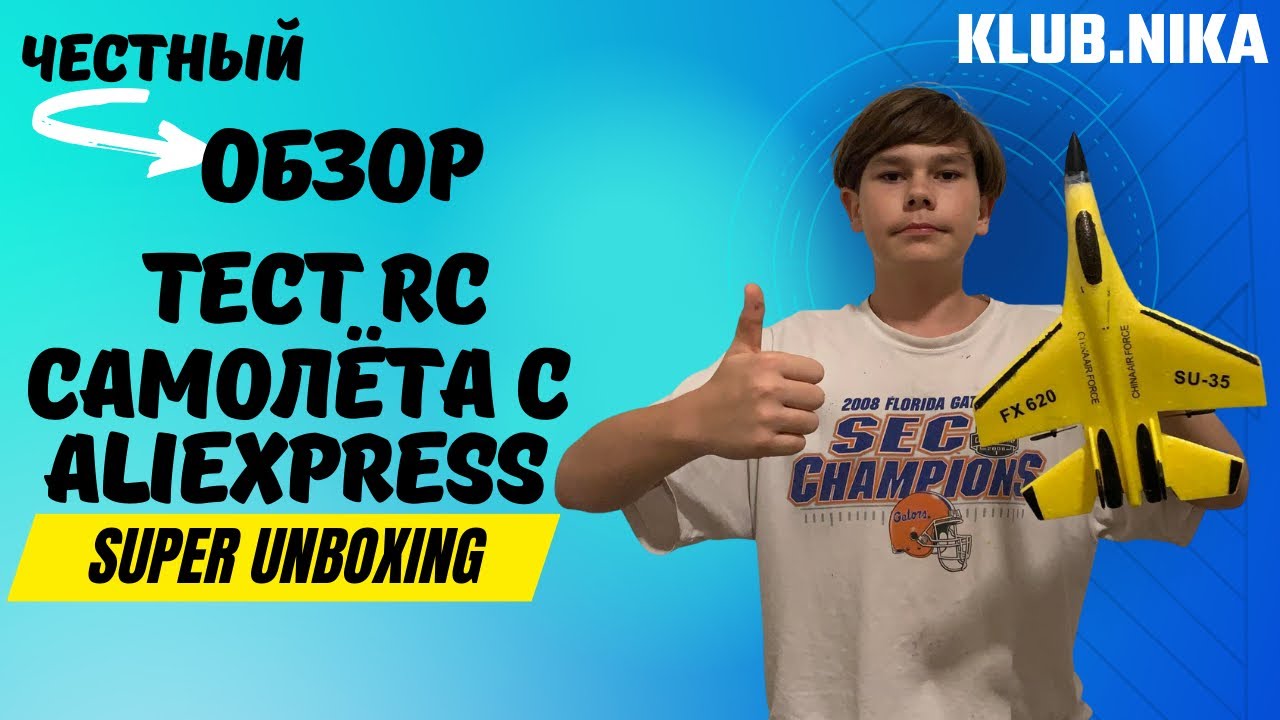 Испытание RC САМОЛЁТА с AliExpress за 12$ Оно того стоит!?