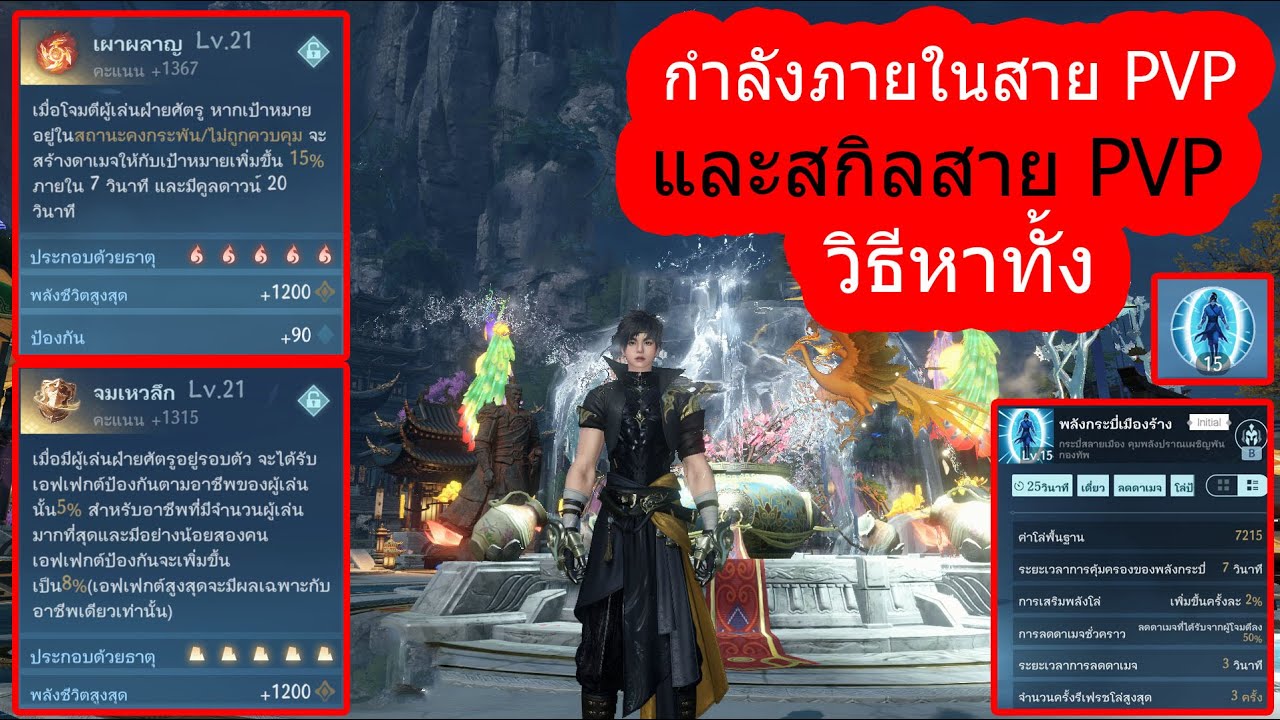Sword of justice กำลังภายในมาใหม่สาย PVP สกิลสาย PVP