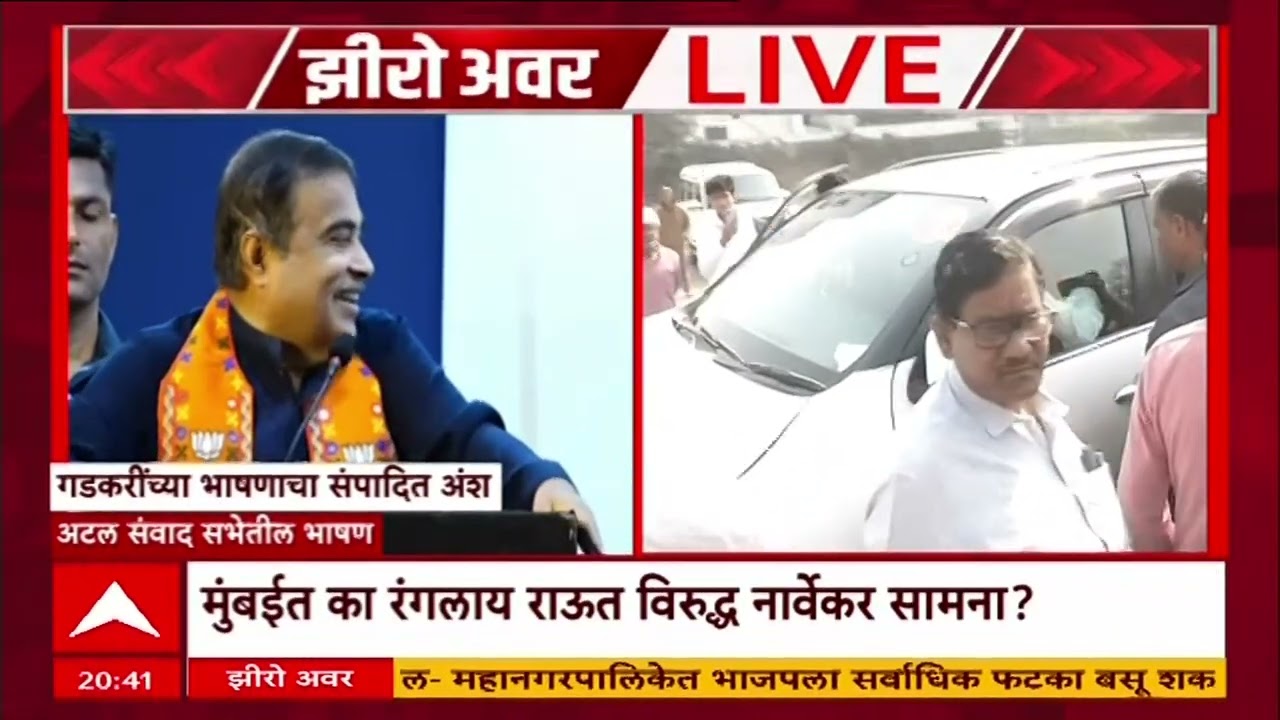 Nitin Gadkari Speech : राज्यात बंडखोरीची चर्चा, नितीन गडकरींचं भाषण चर्चेत