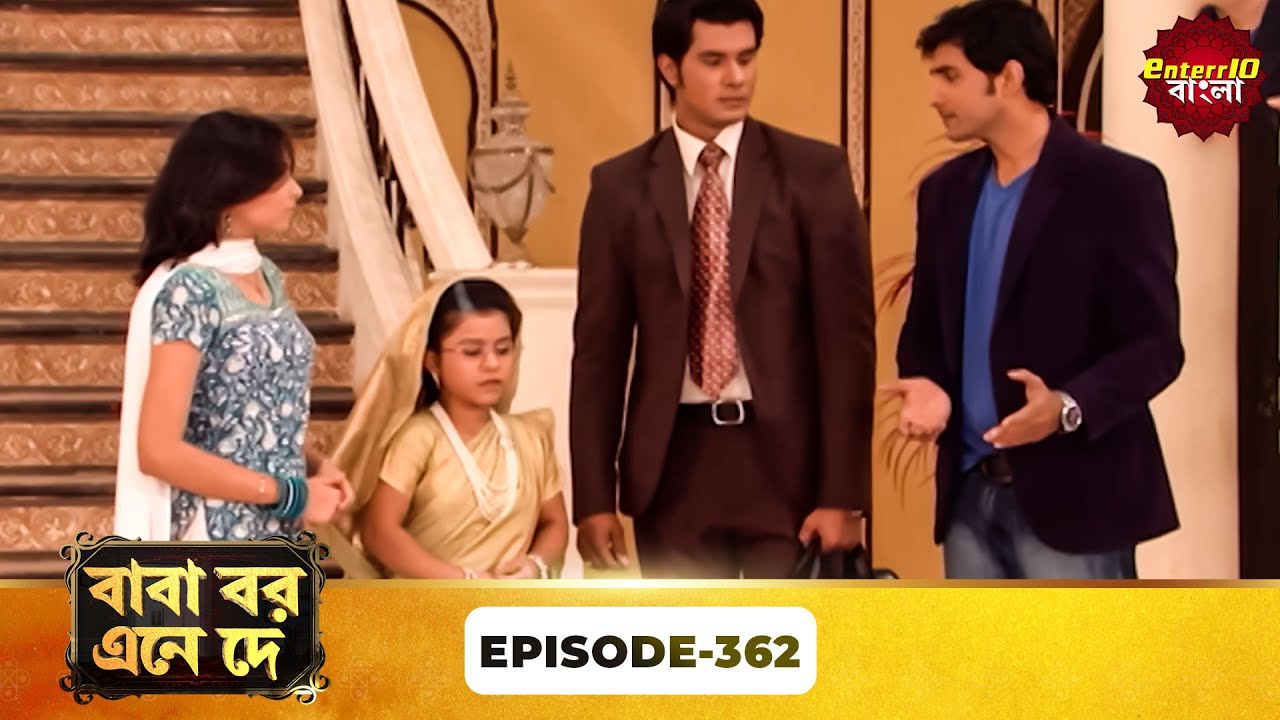 Baba Aiso Var Dhundo | বাবা বর এনে দে | Full Episode 362 | Bangla New Show | Enterr10 Bangla