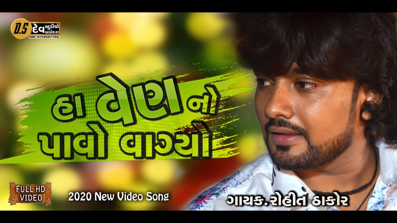 ll Ha Ven No Pavo Vagyo ll Singar . Rohit Thakor ll 2020 New HD Video Song ll