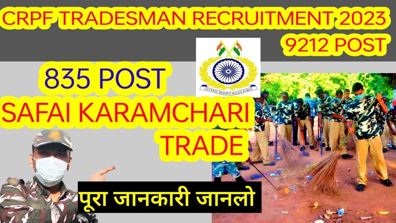 Crpf tradesman recruitment 2023 safai karamchari trade test kaise hoga #crpftradesmansafaikaramchari