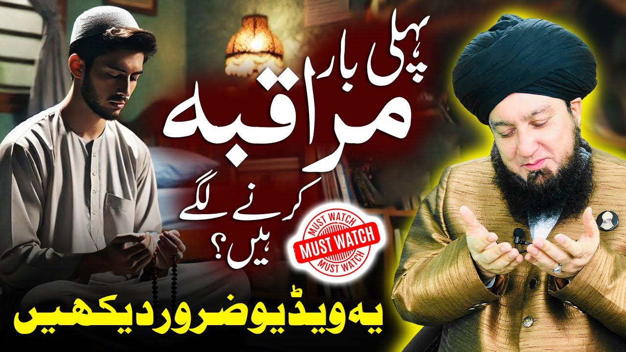 Pehli Baar Muraqba Kar Rahe Hain? | Beginners Guide to Muraqaba | Raham TV | Mufti Muneer Akhoon