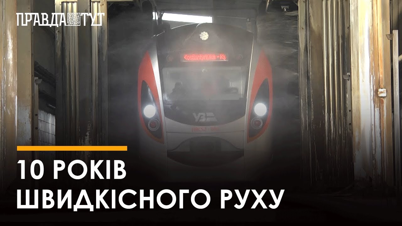 «‎Укрзалізниця»‎ відсвяткувала 10 річницю заснування «‎Української залізничної швидкісної компанії»