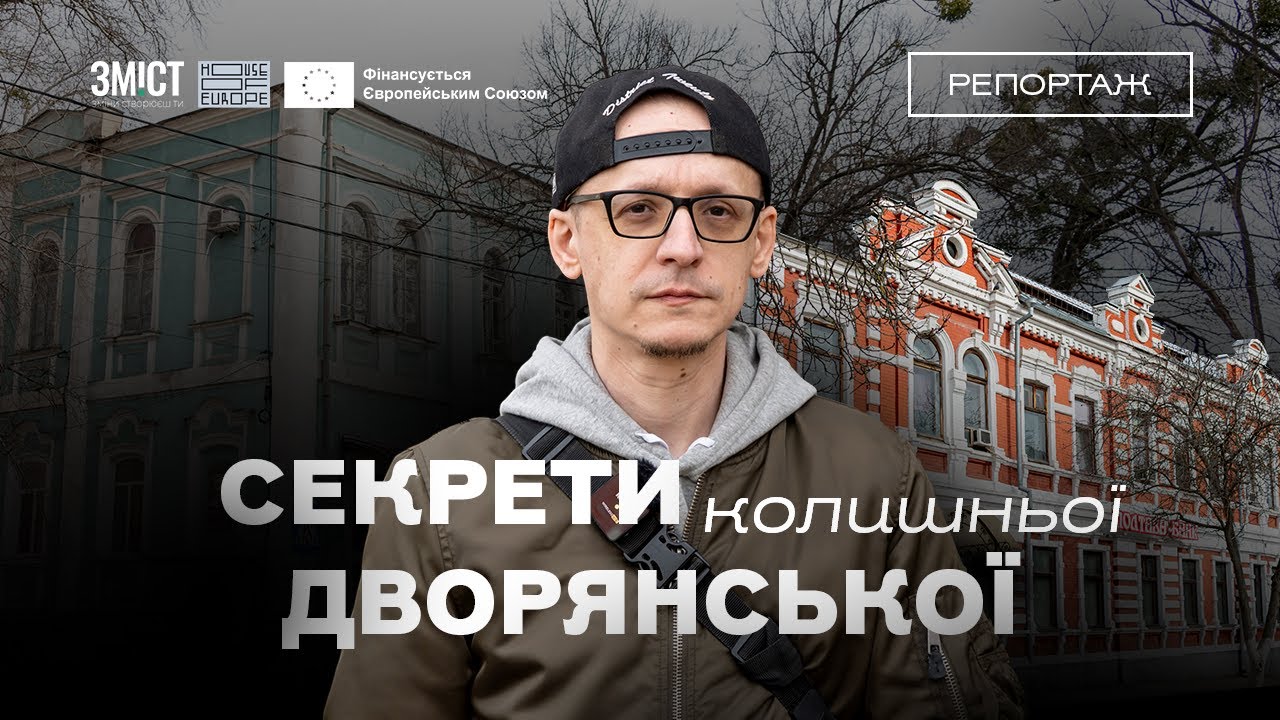 Єврейський базар, поліцейський відділок та бані: що приховує стара вулиця в Полтаві // Репортаж