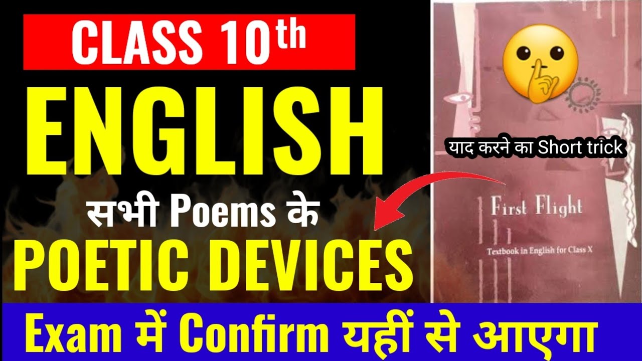 English class 10 - All poems poetic devices | Questions यहाँ से बनेगा 😲 | Poetic device Short trick