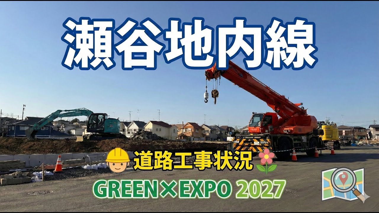 【瀬谷】二ツ上橋から瀬谷地内線予定地を歩きます。三ツ境下草柳線とGreenExpo 2027。横浜市瀬谷区。
