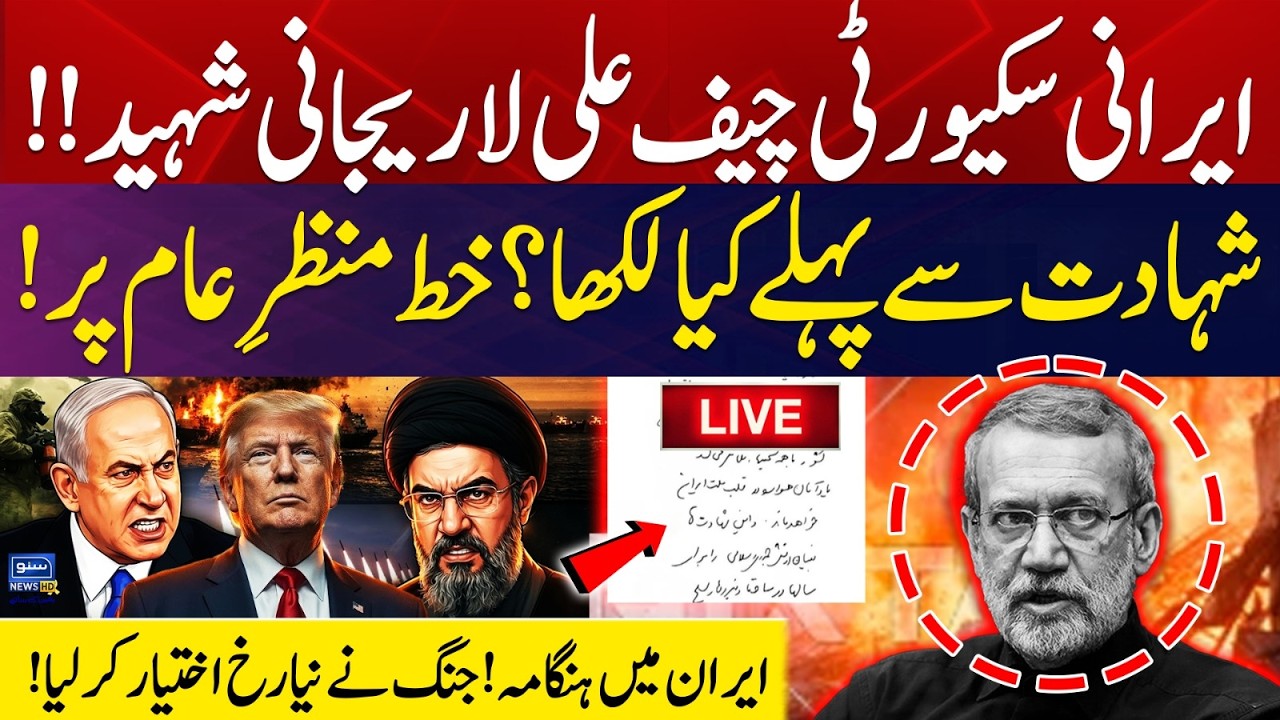 🔴LIVE | Iran Security Chief Ali Larijani Martyred | Last Handwritten Letter Revealed | Breaking News