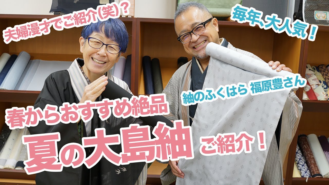 【夏の大島紬】暖かい春からおすすめな絶品「夏の大島」をご紹介！｜石田節子着付け呉服店
