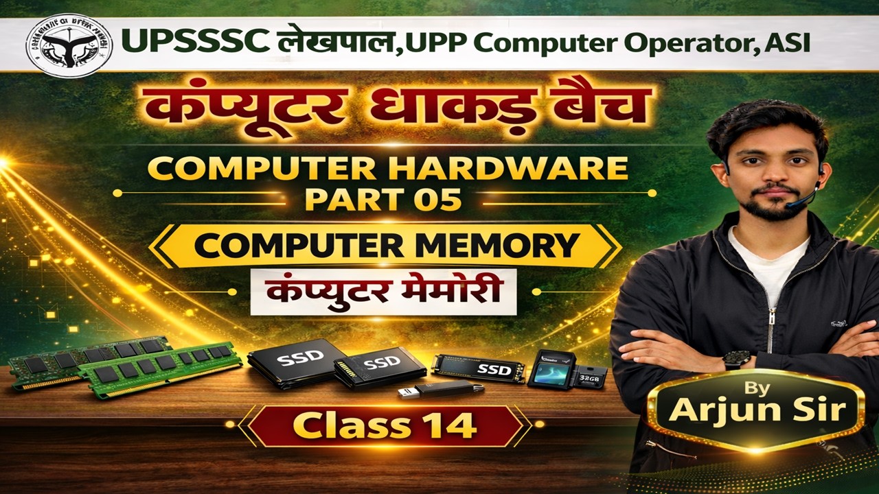 Class 14 UP Lekhpal Computer Classes || Computer Memory  || UPSSSC Lekhpal Computer Class 2025