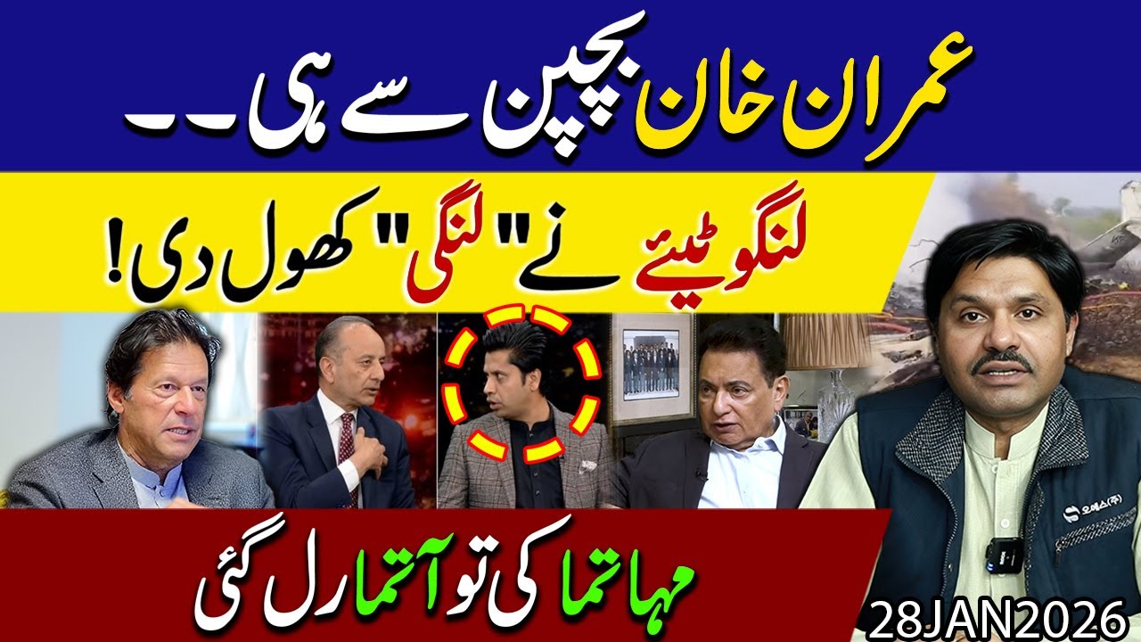 Imran khan ka raaz fash !! Qarebi Dost ne bara inkashaf kardia | Shafi jan ki chitrol ho gayi