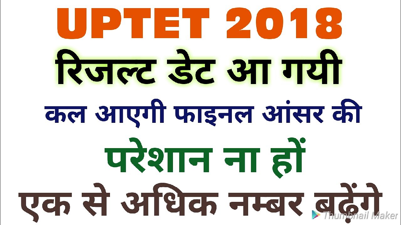 UPTET 2018| Uptet answer key,uptet final answer key ,uptet result ,uptet result 2018