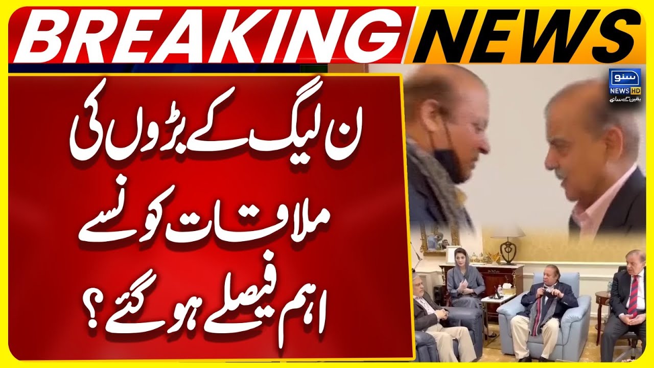 Changing Political Situation, PMLN Leadership Important Meeting | Breaking News