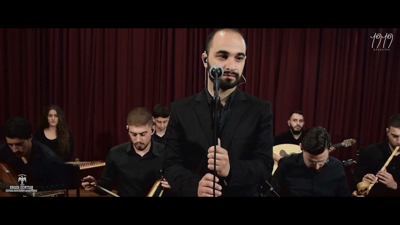 Τέρεν μάνα το παπόρ' - Ορχήστρα 1919  | 