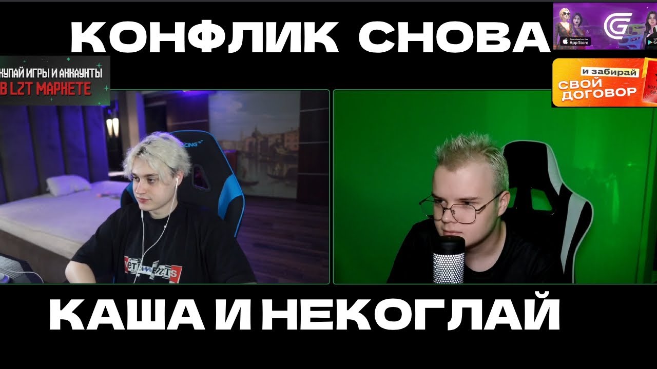 НЕКОГЛАЯ КИКНУЛИ ИЗ ШПАНЫ? // КОНФЛИКТ КАШИ И НЕКОГЛАЯ//СЕРЬЁЗНЫЙ РАЗГОВОР!