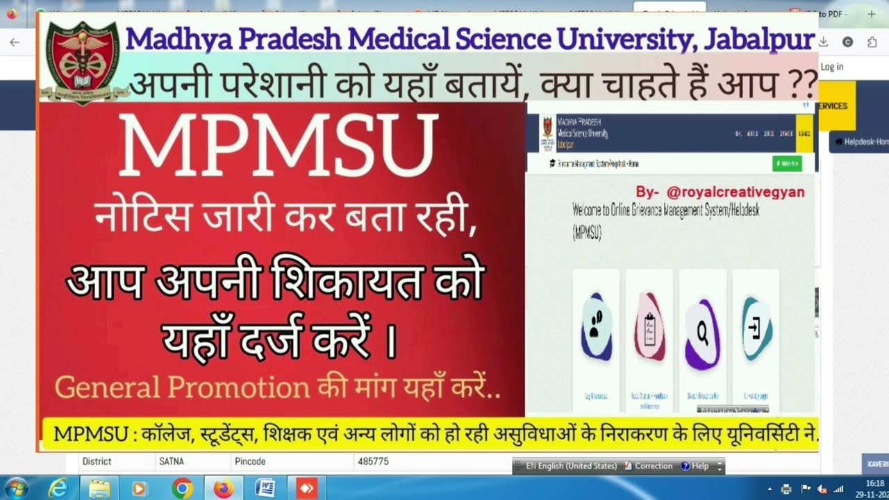 MPMSU LATEST UPDATE🔥अपनी शिकायत ऐसे करें तभी मिलेगा समाधान, #mpmsu