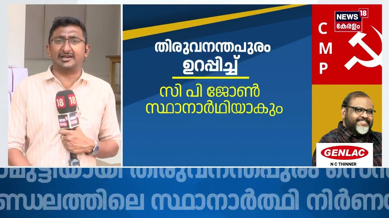 നാട്ടികയിലെ സ്ഥാനാർഥി നിർണ്ണയത്തെ ചൊല്ലി CPIയിൽ പൊട്ടിത്തെറി |Conflict In CPI On Nattika| N18S
