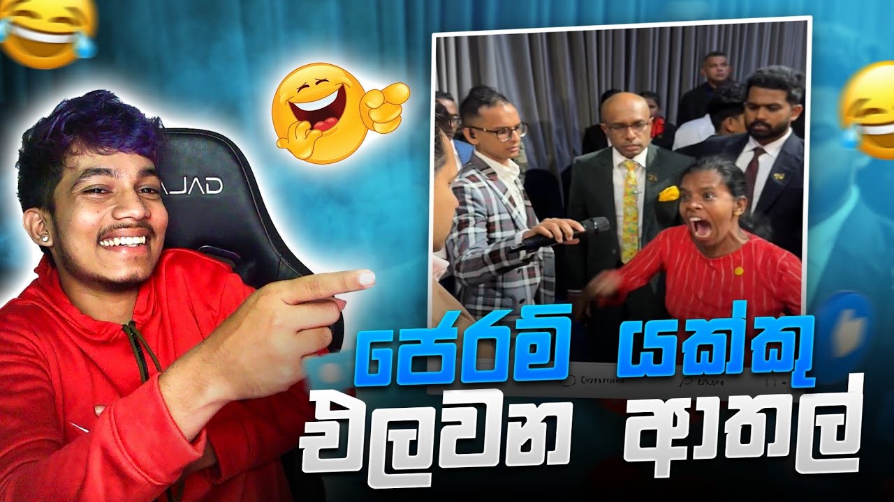 යක්කු එලවන ජෙරම් මාමා 🤣💔