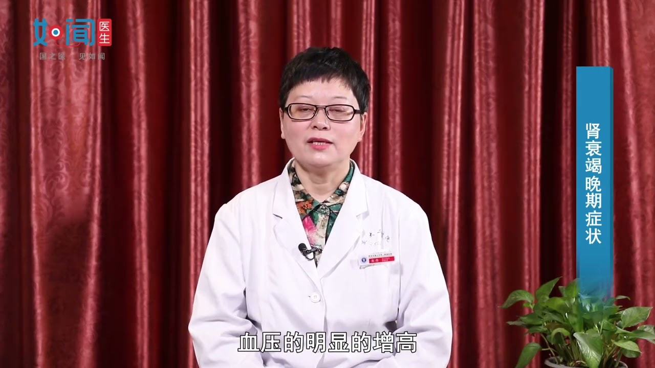 【肾病内科】肾衰竭晚期症状